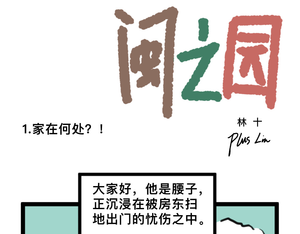 闽之园 第1页