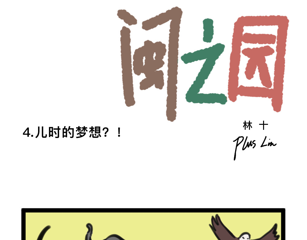 闽之园 家在何处 第22页