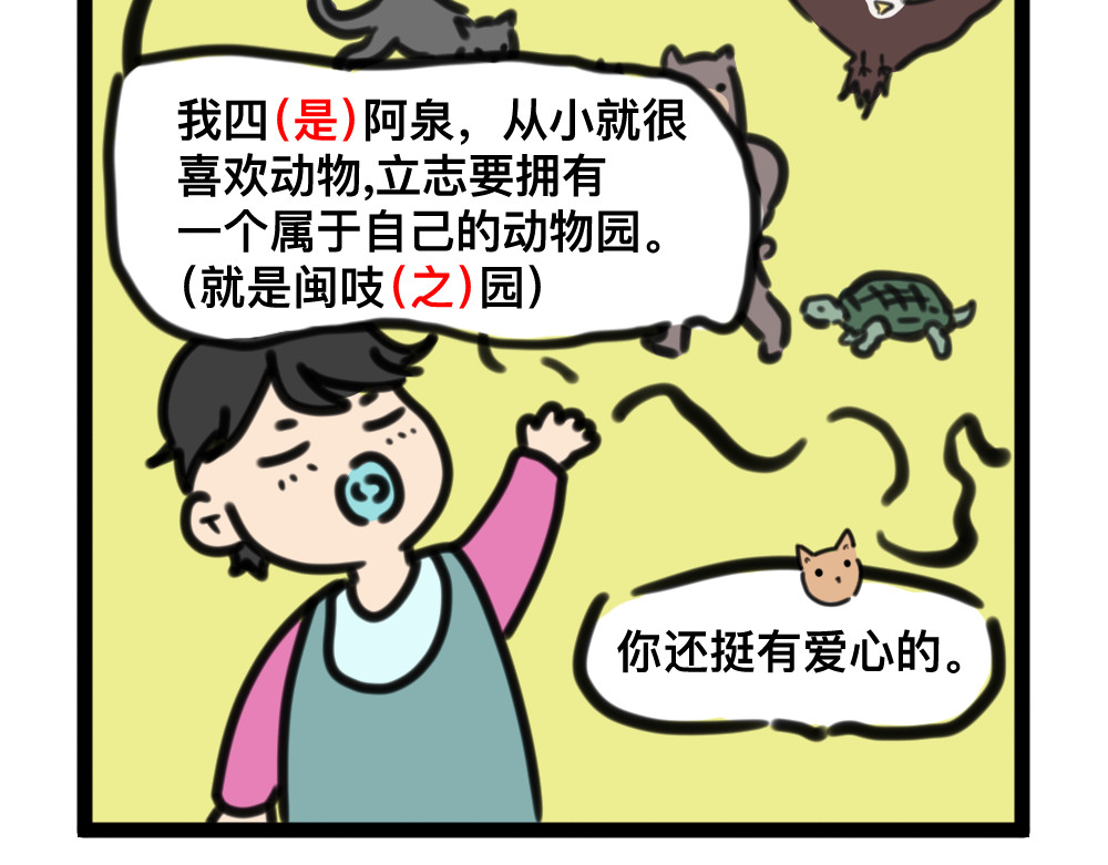 闽之园 家在何处 第23页