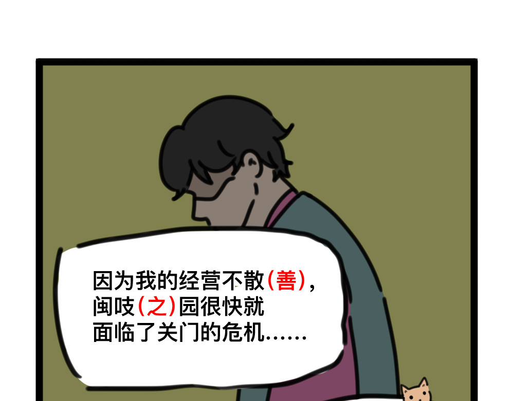 闽之园 家在何处 第24页