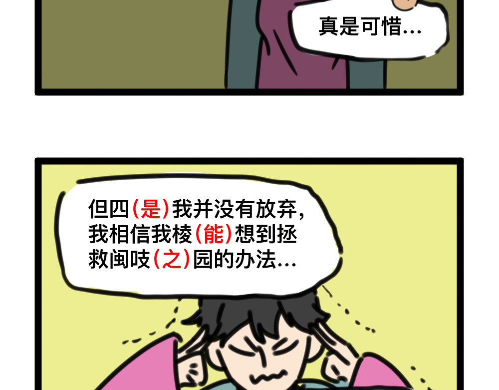 闽之园 家在何处 第25页