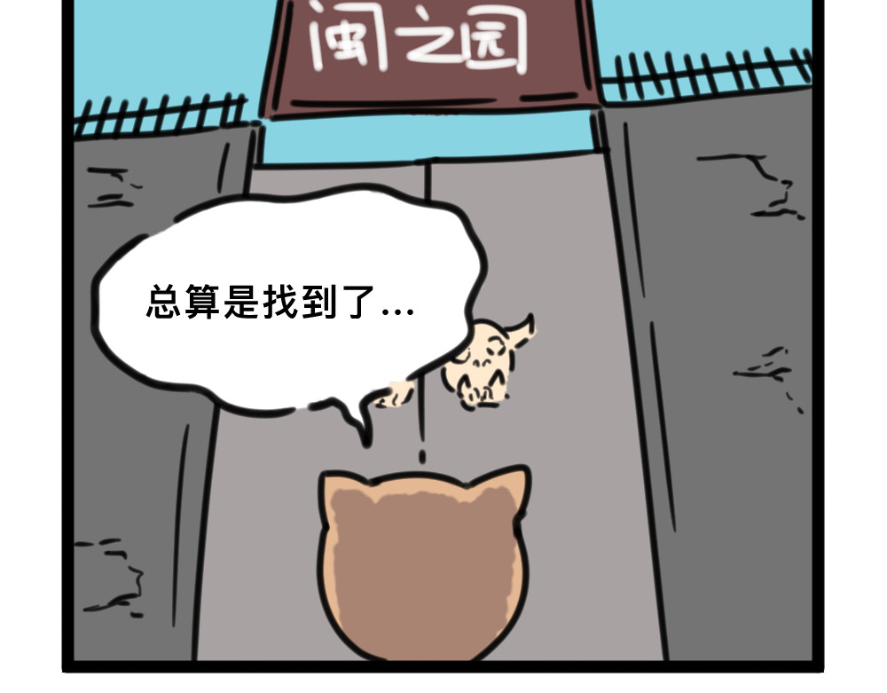 闽之园 家在何处 第9页