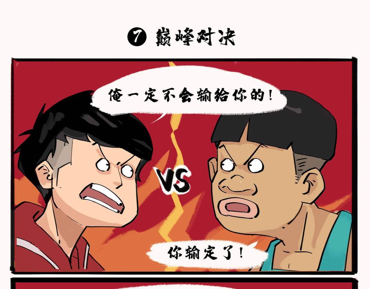 奇异小学 开学季（三） 第2页