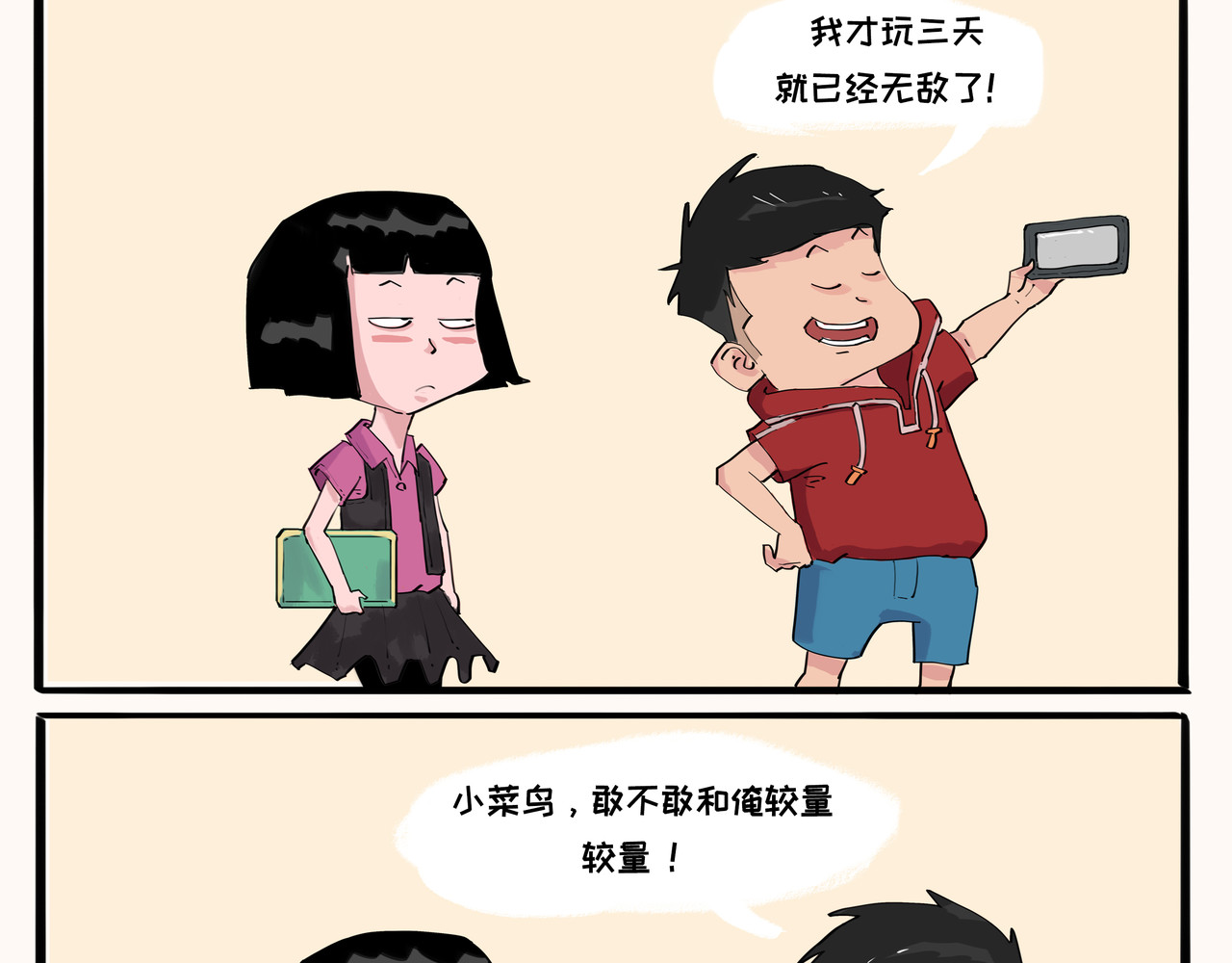 奇异小学 开学季（三） 第11页