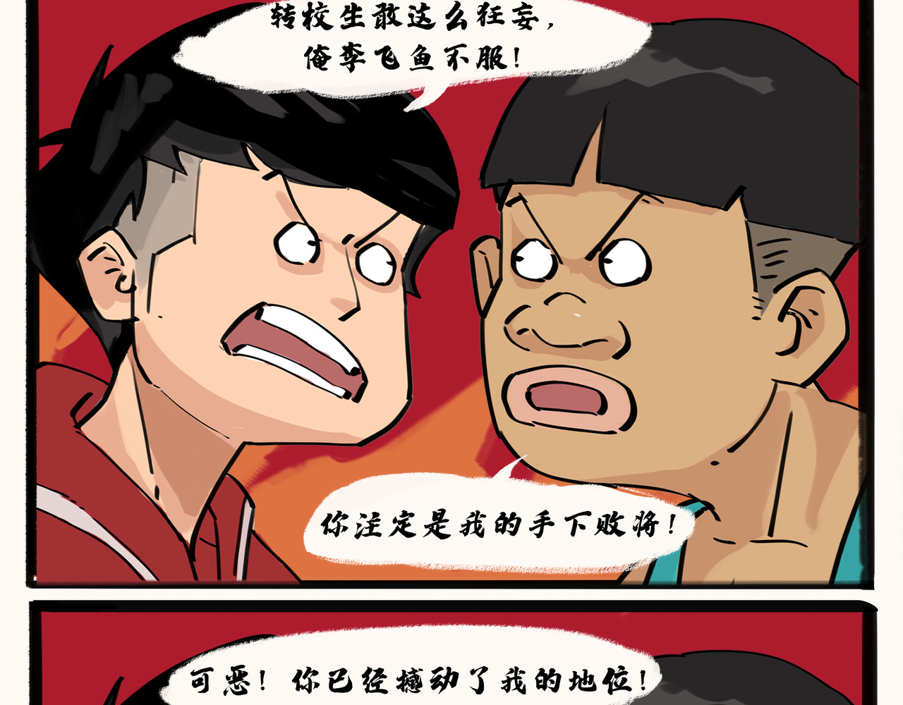 奇异小学 开学季（三） 第3页