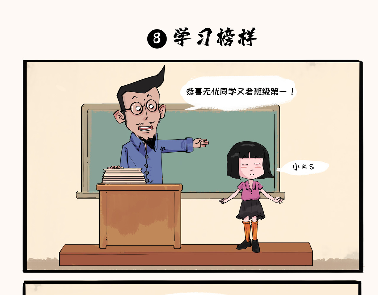 奇异小学 开学季（三） 第6页