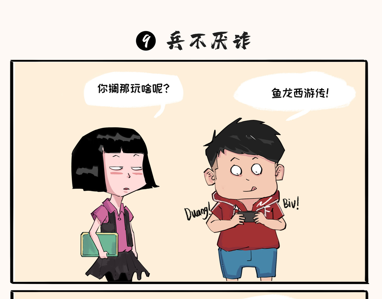 奇异小学 开学季（三） 第10页