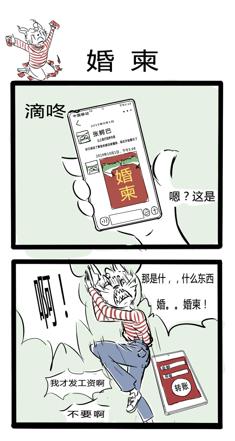 搞咩啊 国庆假期 第1页