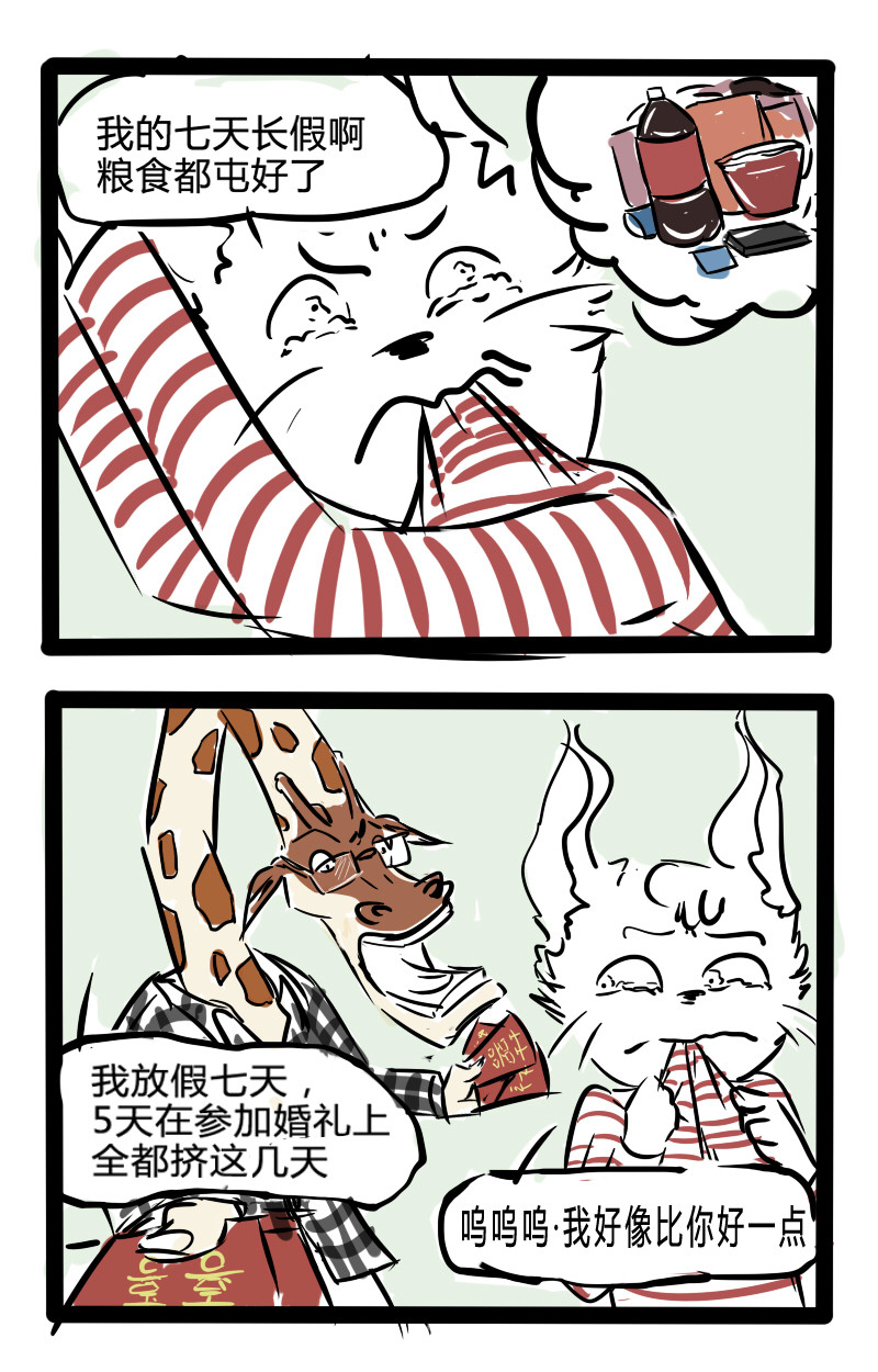 搞咩啊 国庆假期 第2页