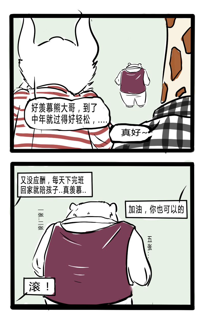 搞咩啊 国庆假期 第3页
