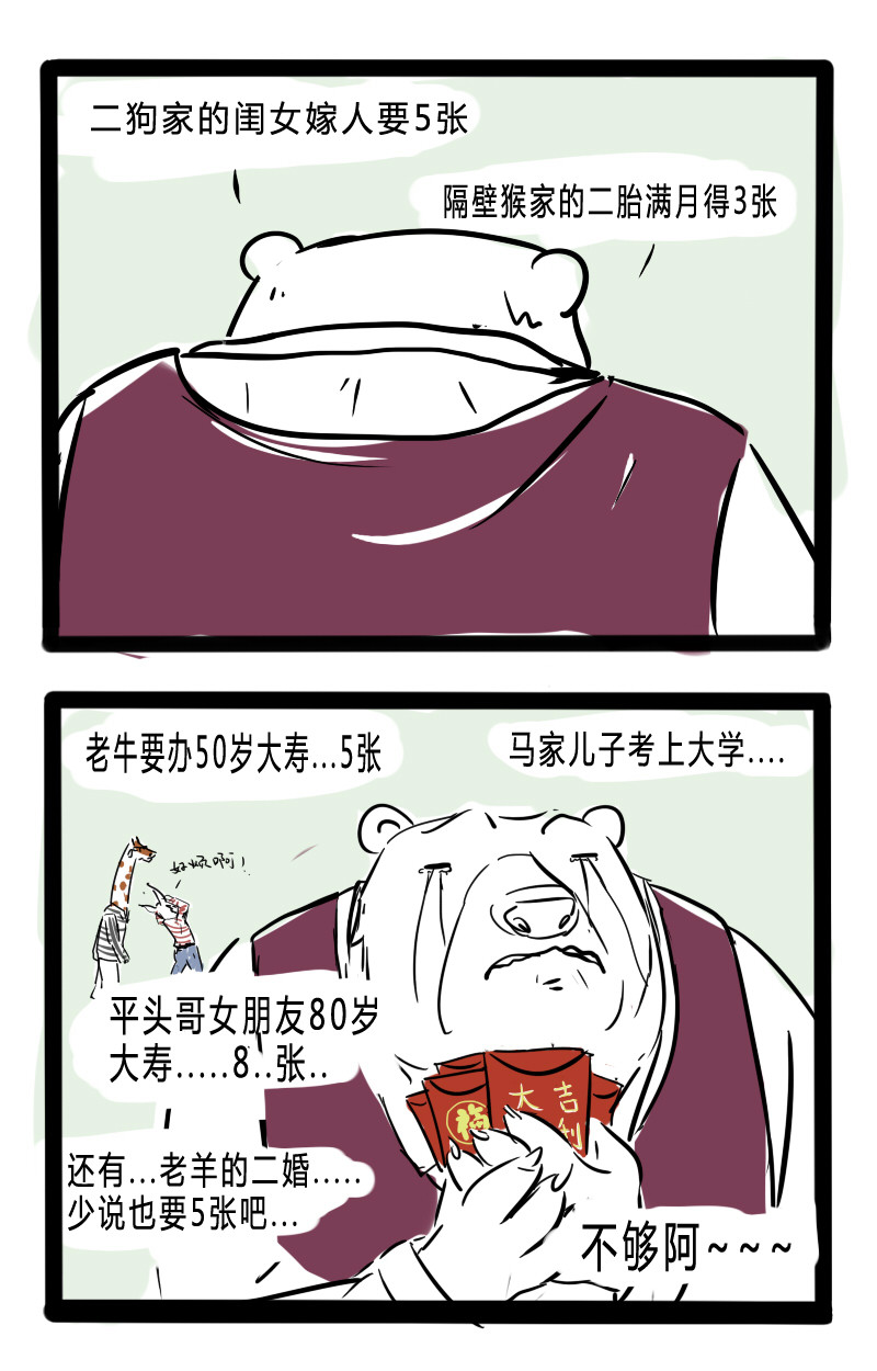 搞咩啊 国庆假期 第4页