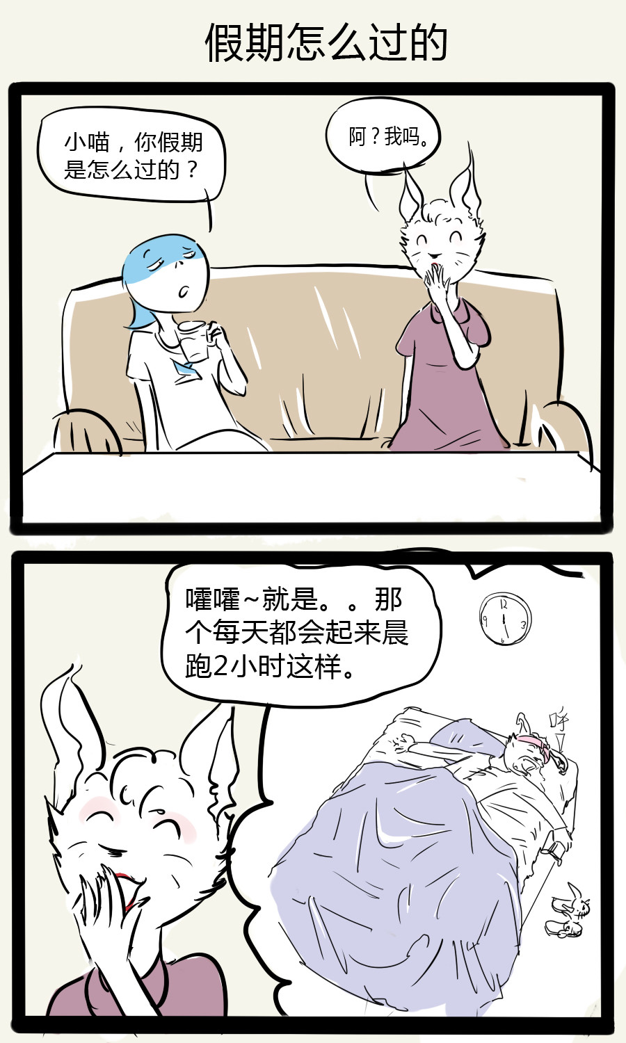 搞咩啊 假期怎么过 第1页