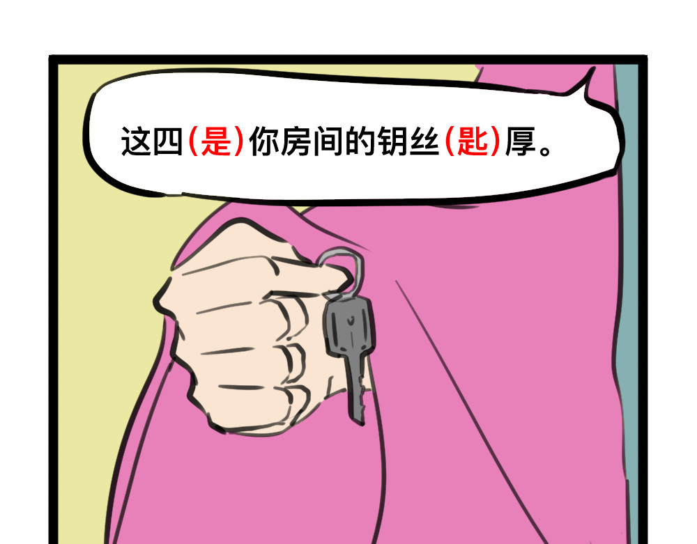 闽之园 你们倒是听我说话啊？！ 第16页