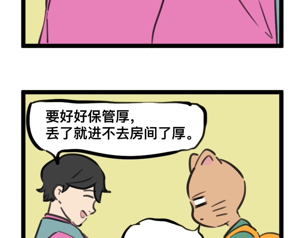 闽之园 你们倒是听我说话啊？！ 第17页