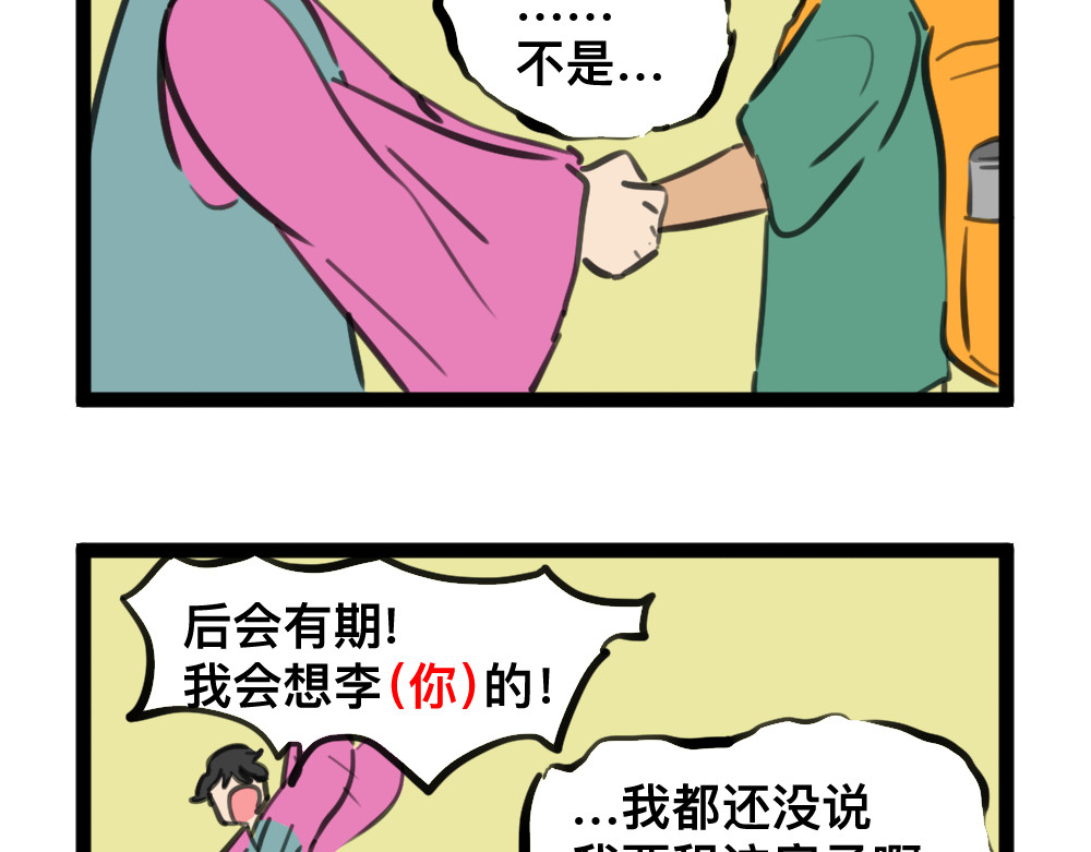 闽之园 你们倒是听我说话啊？！ 第18页