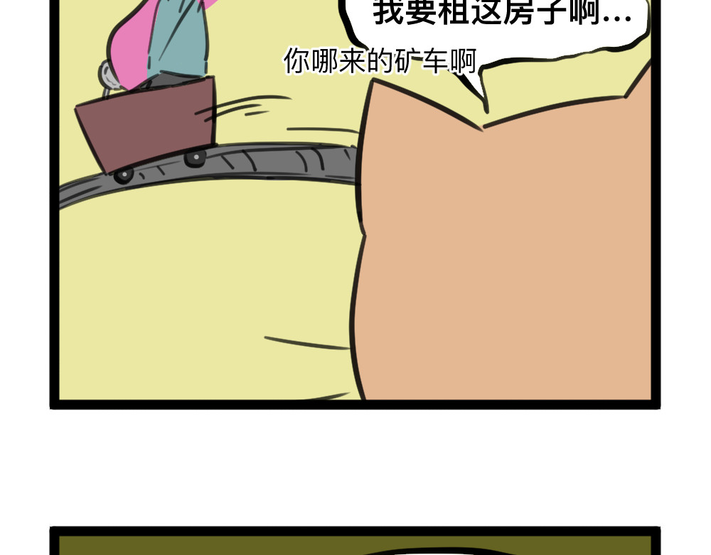闽之园 你们倒是听我说话啊？！ 第19页