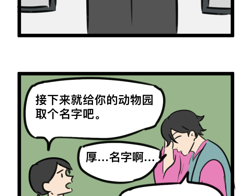 闽之园 你们倒是听我说话啊？！ 第3页