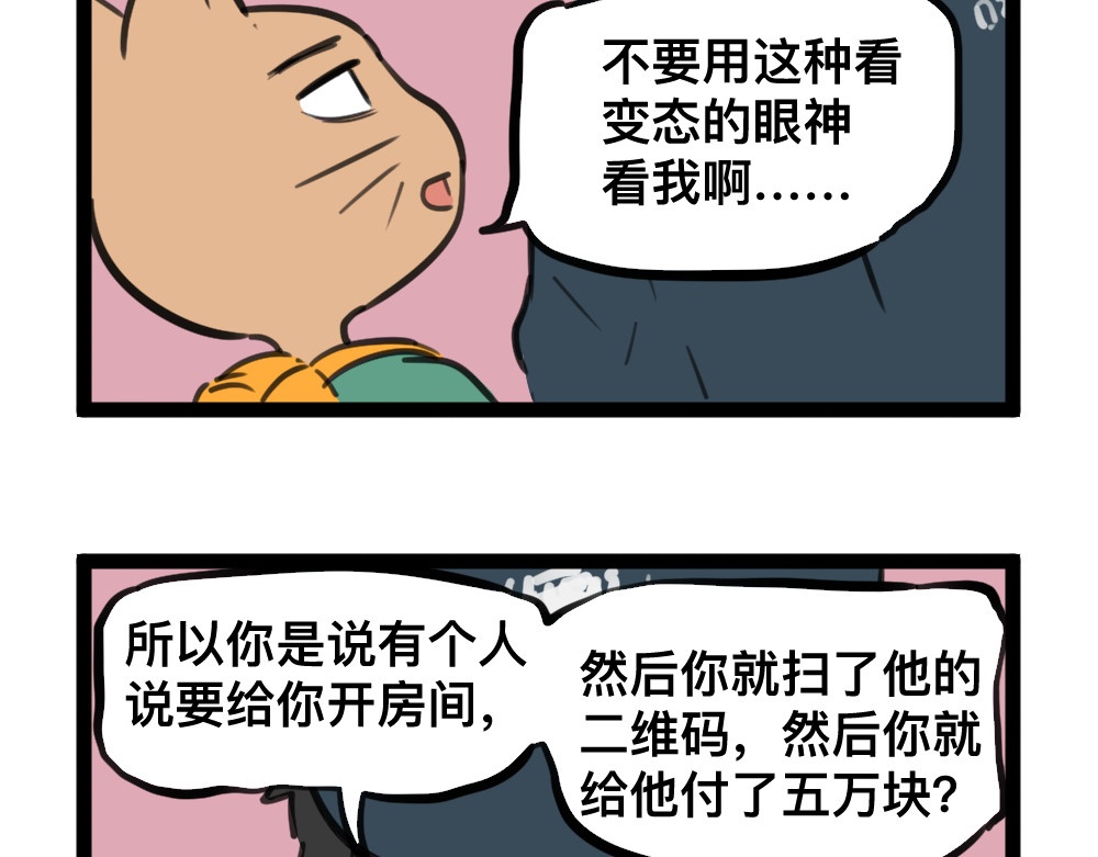 闽之园 你们倒是听我说话啊？！ 第25页