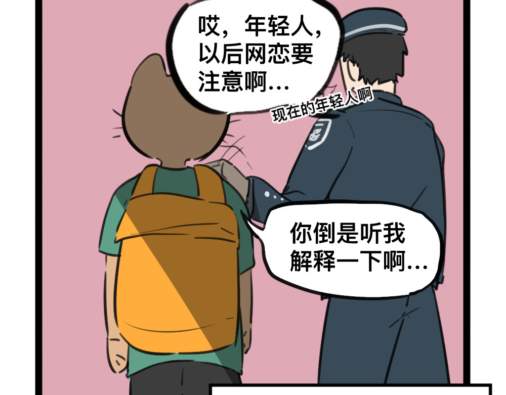 闽之园 你们倒是听我说话啊？！ 第27页