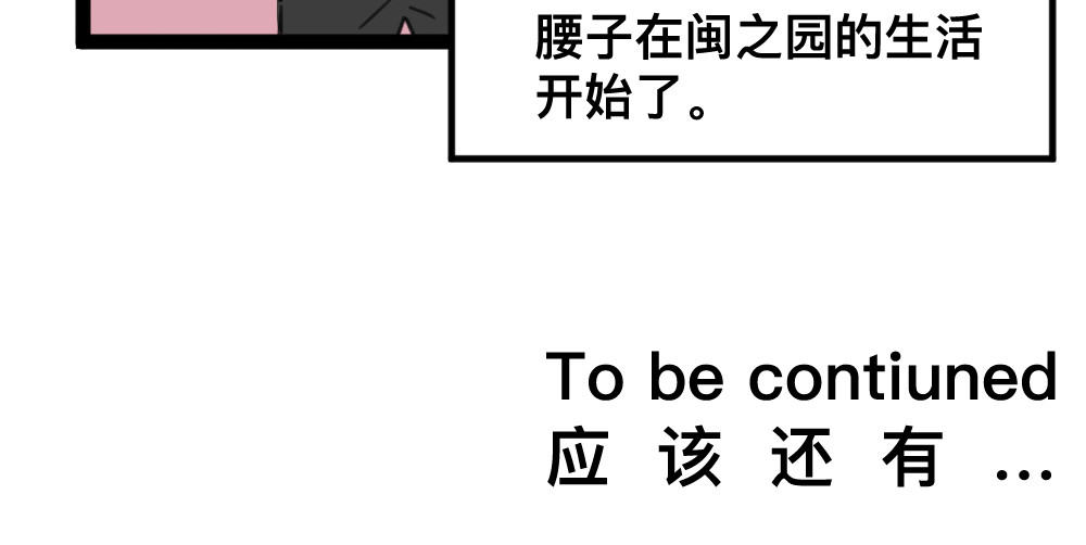 闽之园 你们倒是听我说话啊？！ 第28页