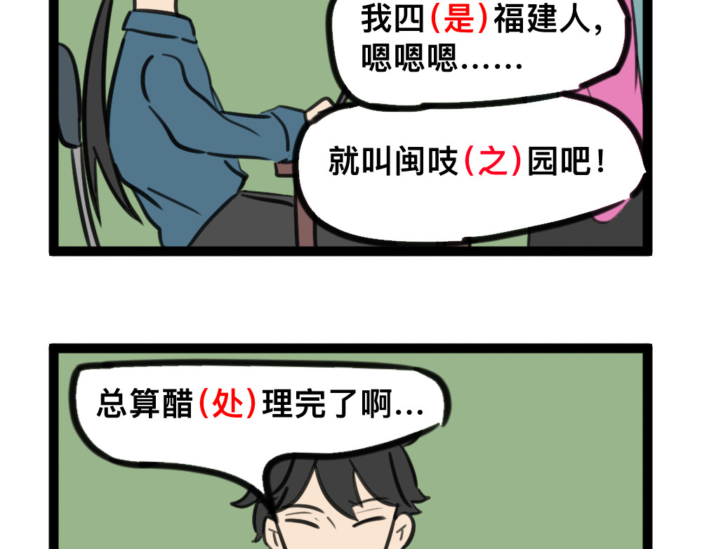 闽之园 你们倒是听我说话啊？！ 第4页