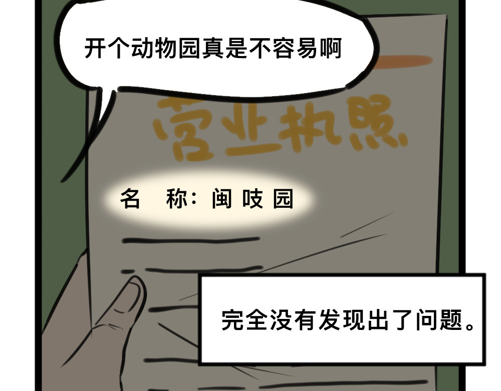 闽之园 你们倒是听我说话啊？！ 第6页