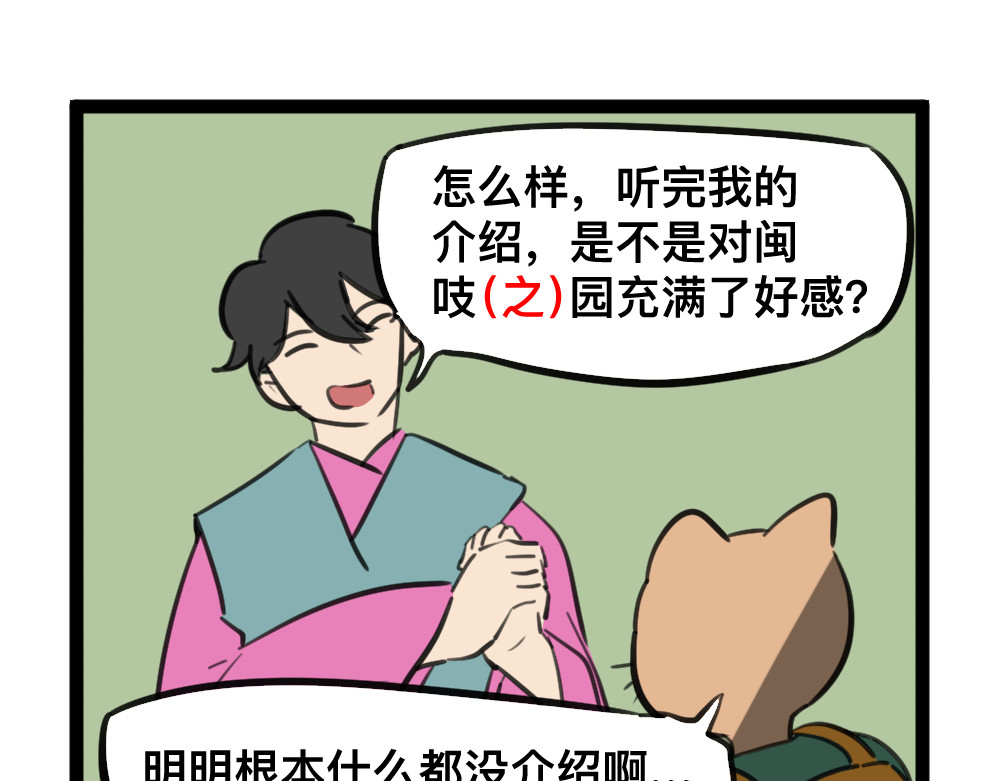 闽之园 你们倒是听我说话啊？！ 第9页