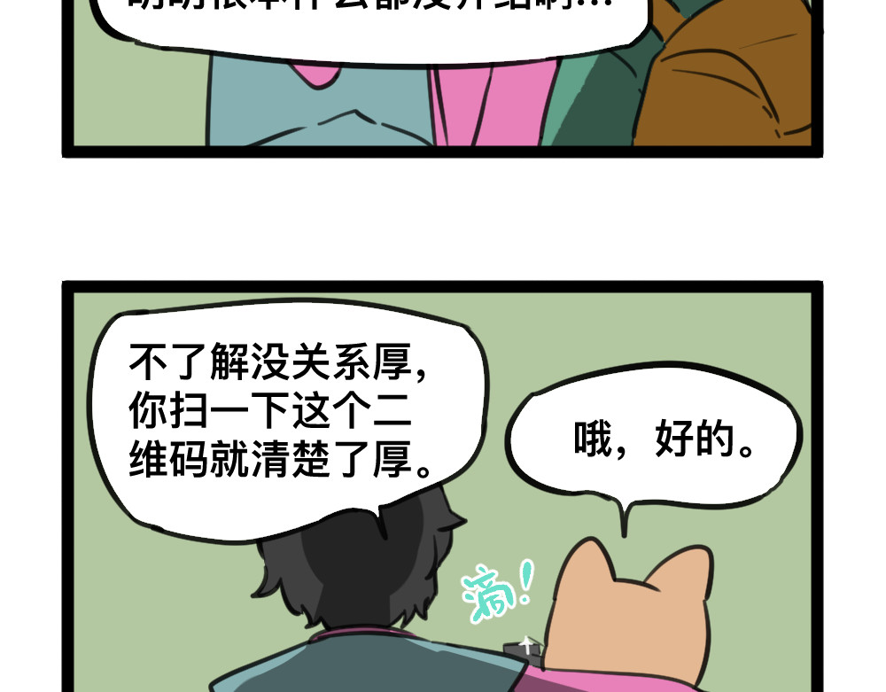 闽之园 你们倒是听我说话啊？！ 第10页