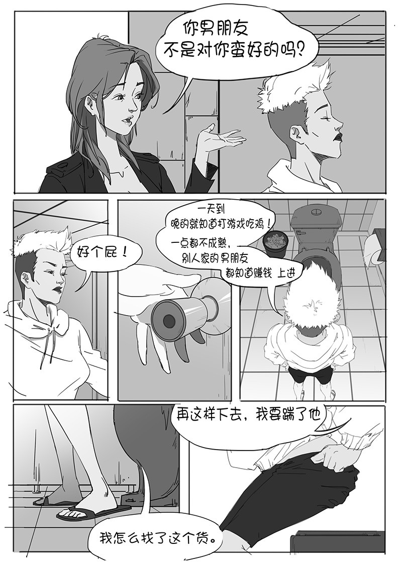 都市丽人 新的一天2 第12页
