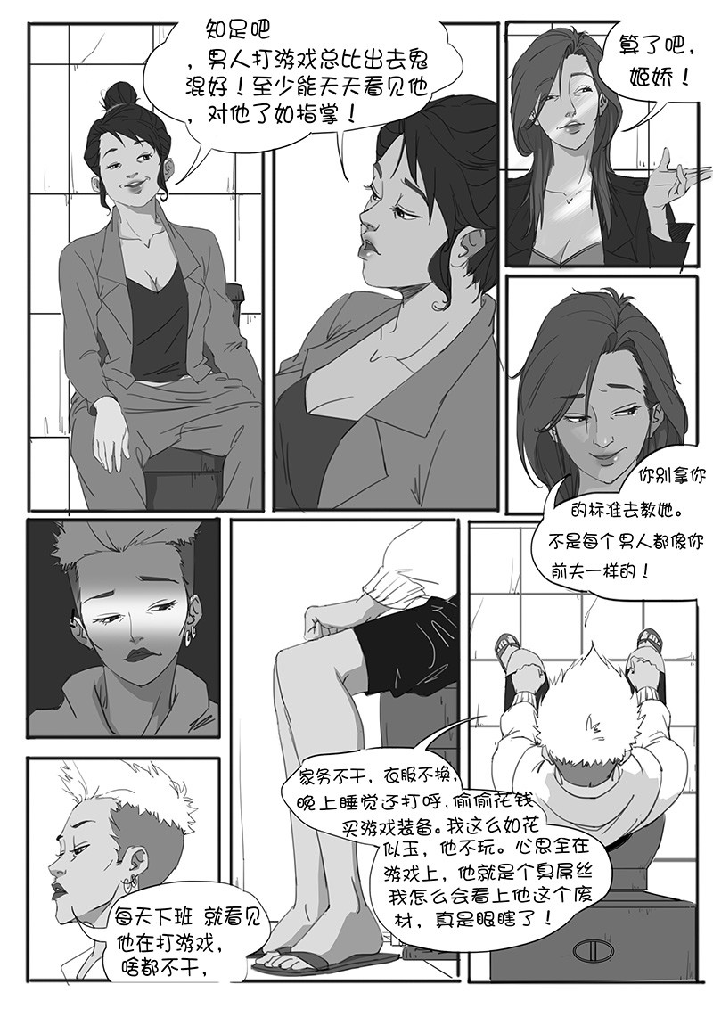 都市丽人 新的一天2 第13页