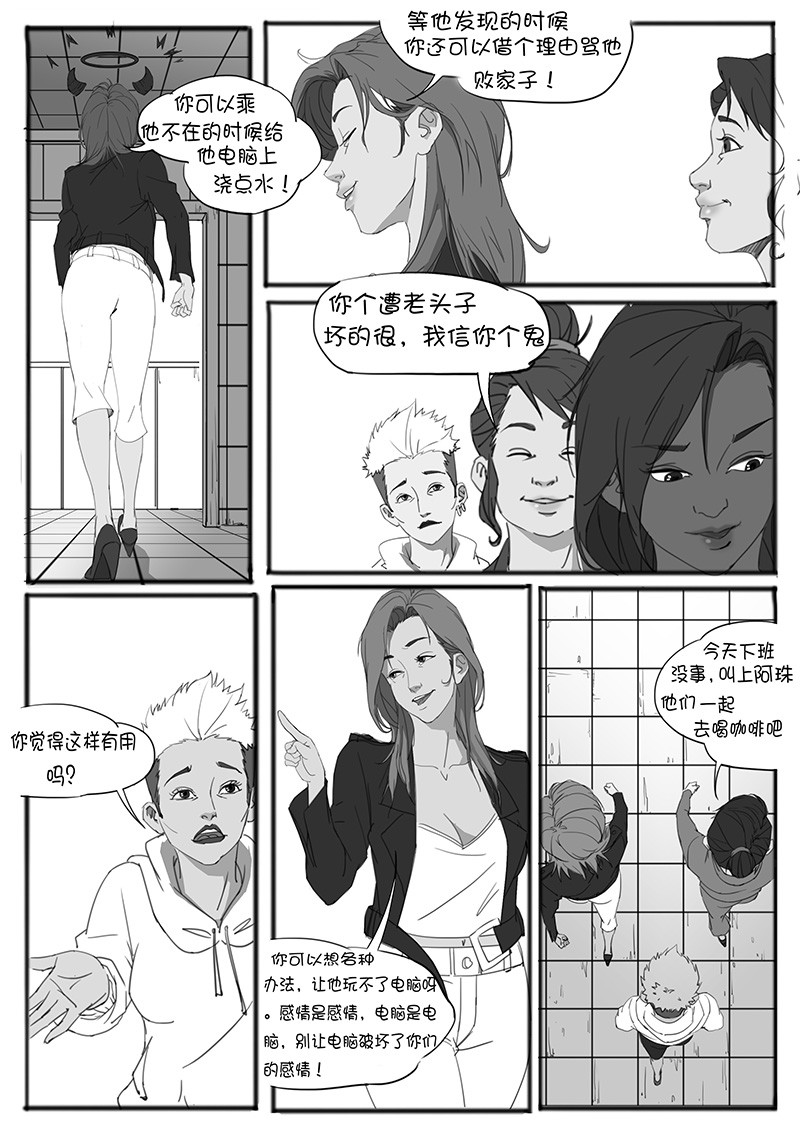 都市丽人 新的一天2 第16页