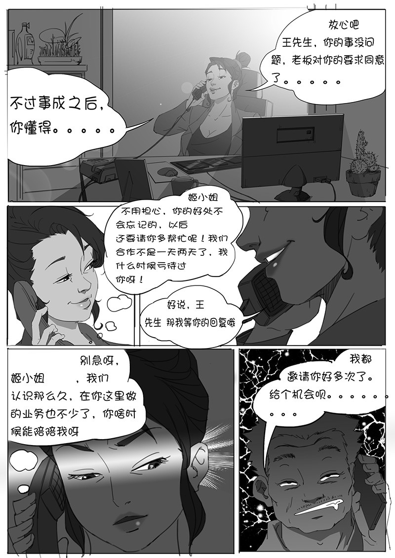 都市丽人 新的一天2 第3页