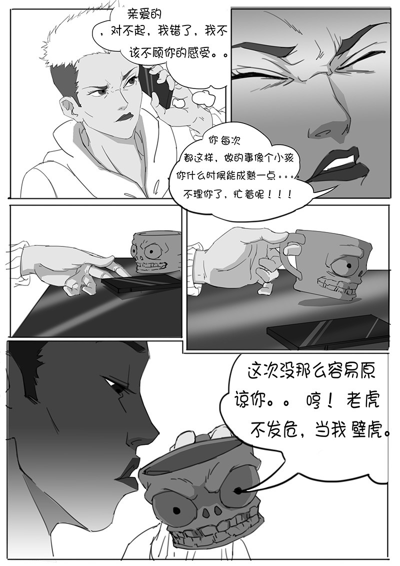 都市丽人 新的一天2 第4页