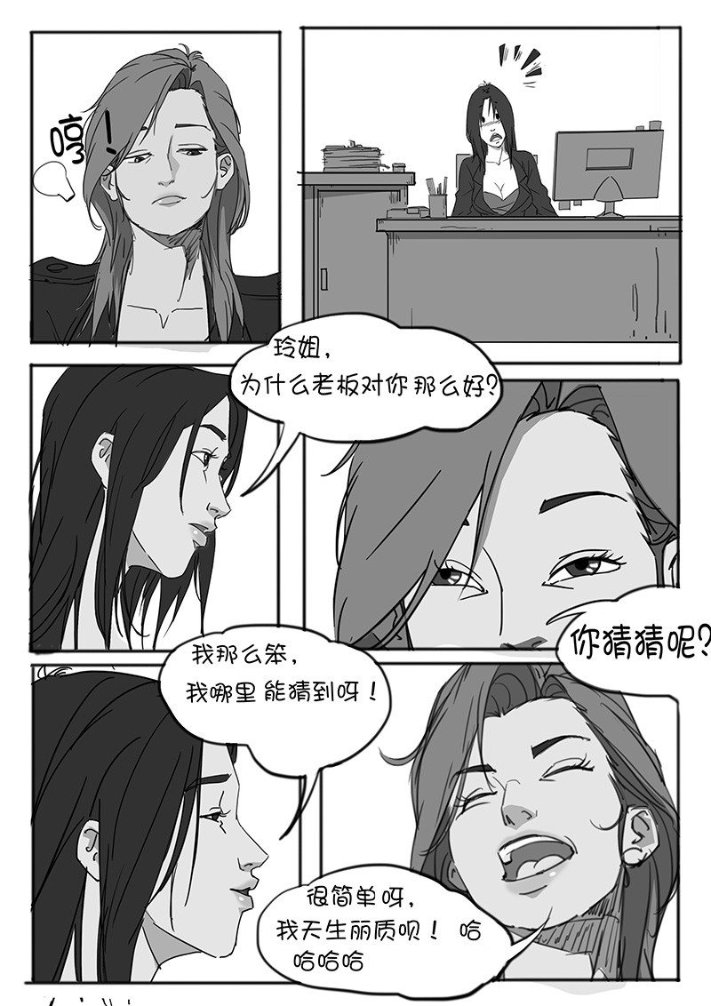 都市丽人 新的一天2 第7页