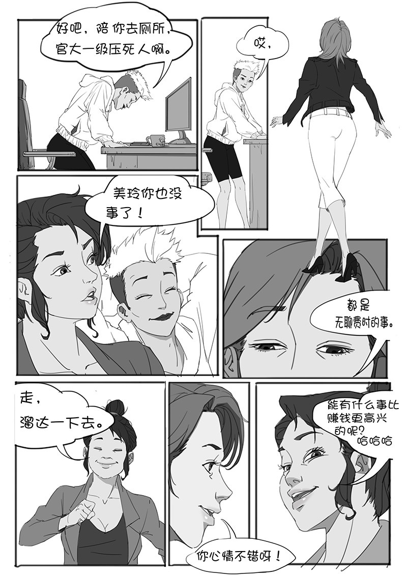 都市丽人 新的一天2 第9页