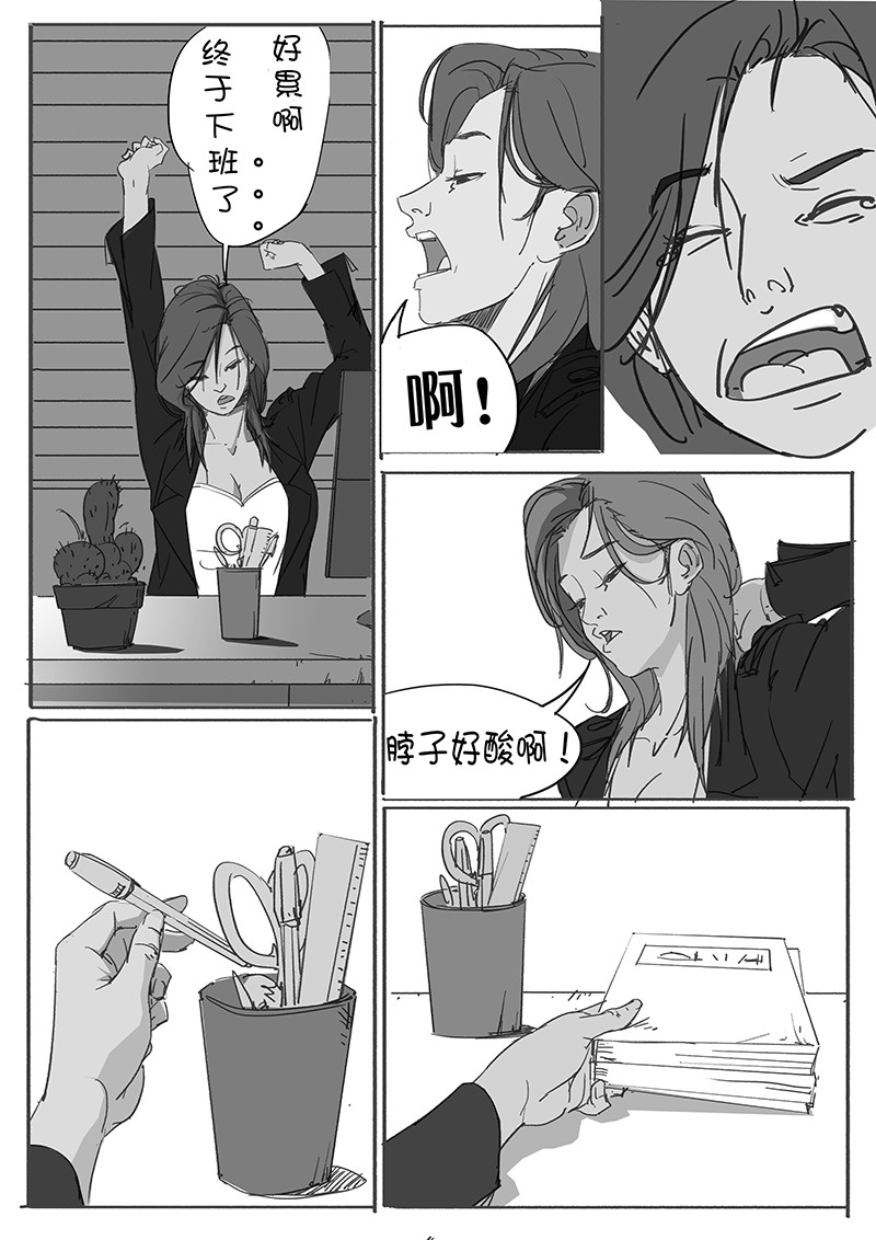都市丽人 一天的释放 第1页