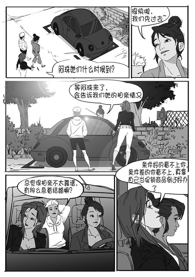 都市丽人 一天的释放 第13页