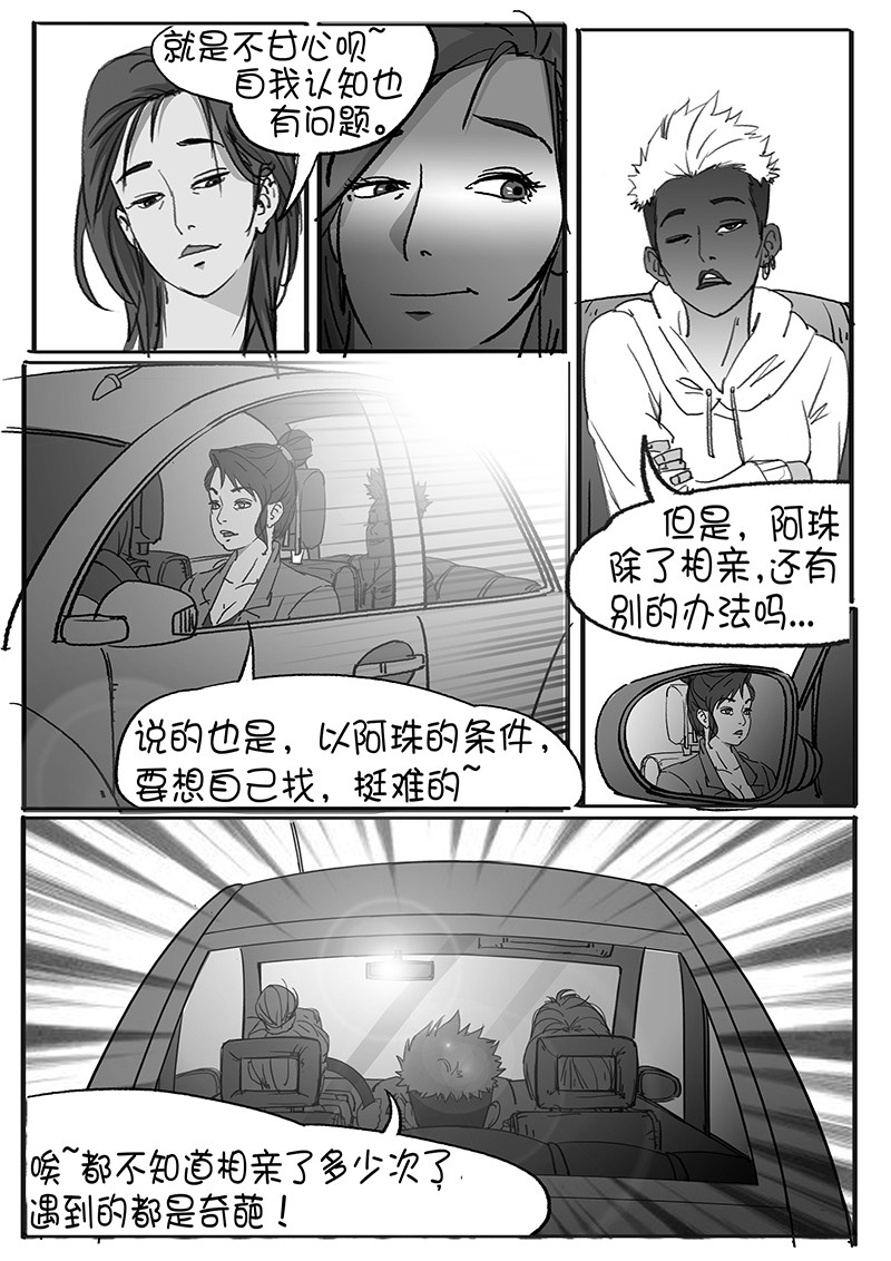 都市丽人 一天的释放 第14页
