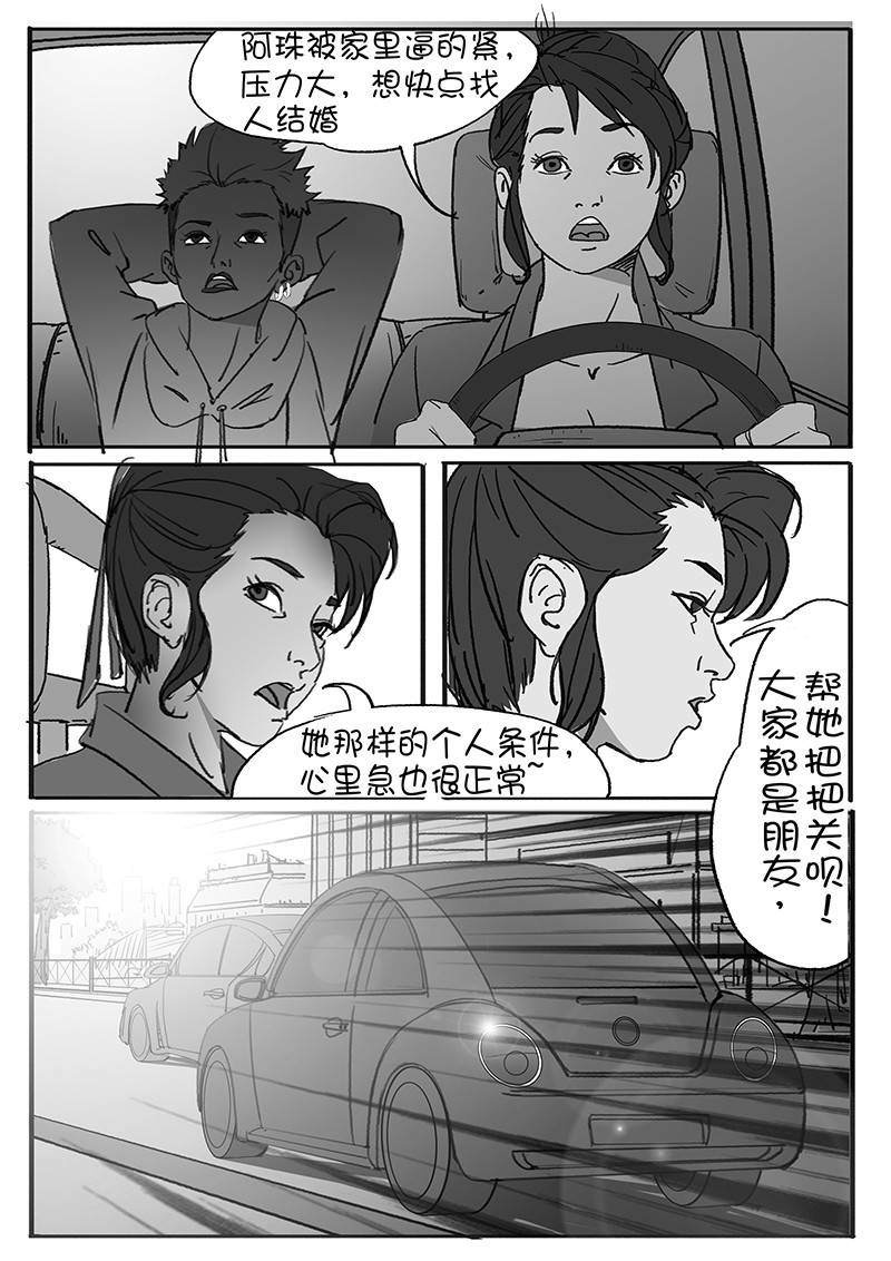 都市丽人 一天的释放 第16页