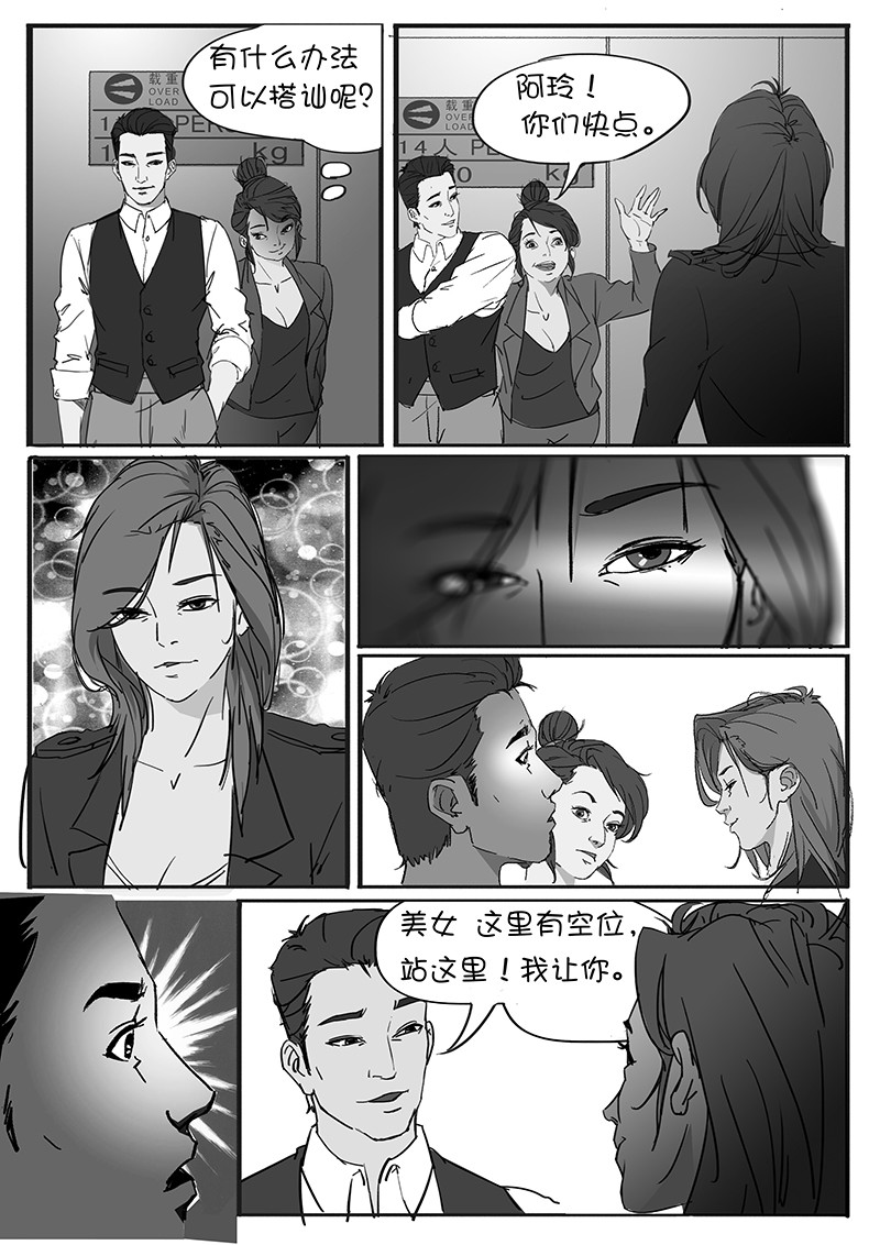 都市丽人 一天的释放 第6页