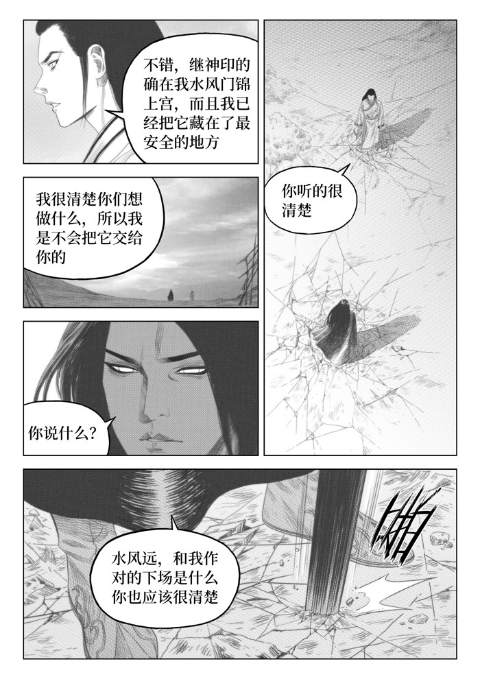 战神诀 第二话 终·始 第4页