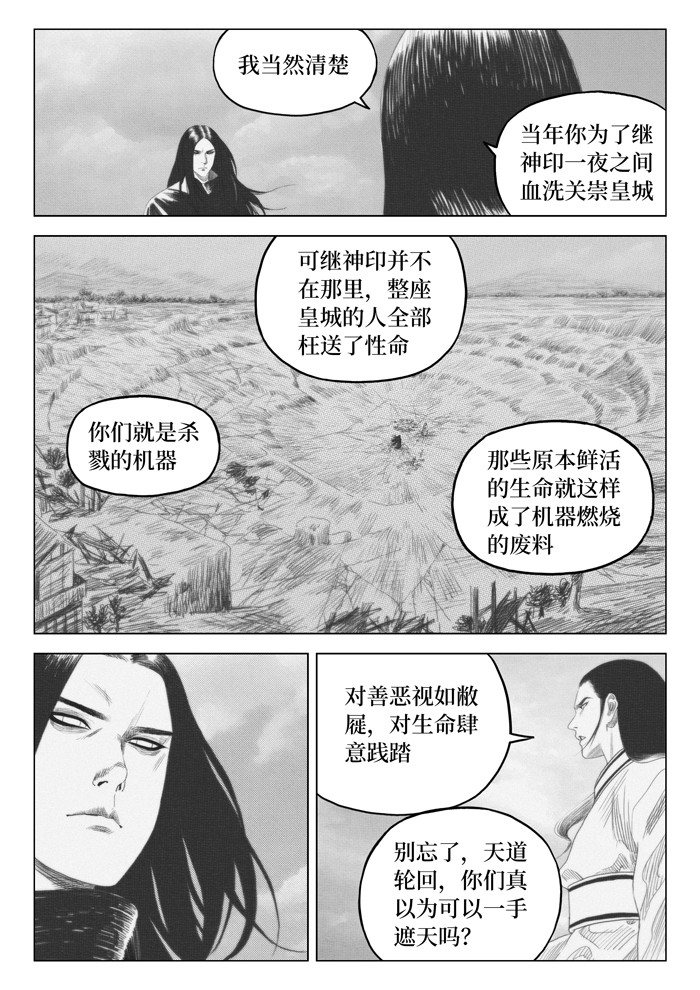 战神诀 第二话 终·始 第5页