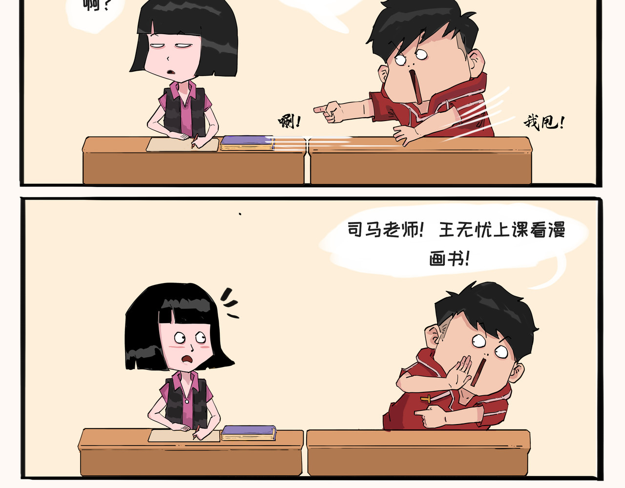 奇异小学 开学季（特别篇） 第3页