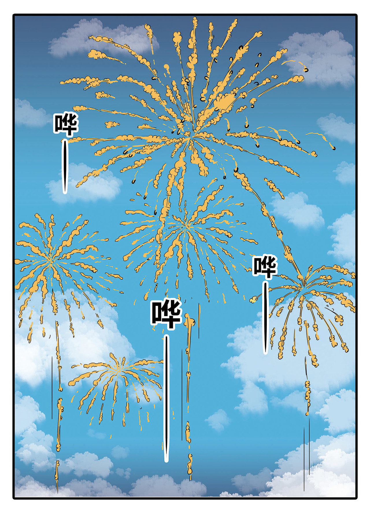 麦克熊猫之朋来岛 第5页