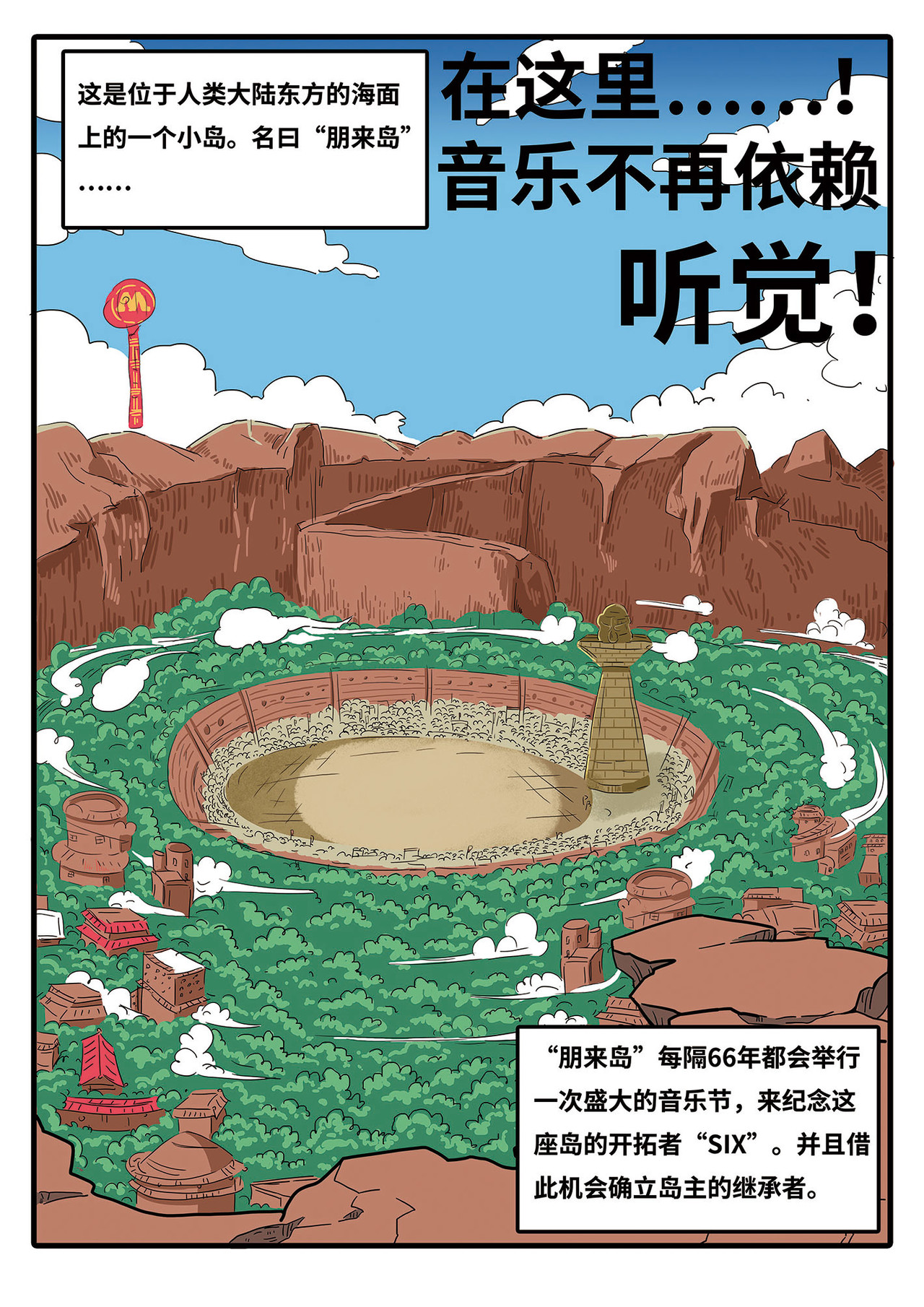 麦克熊猫之朋来岛 第6页