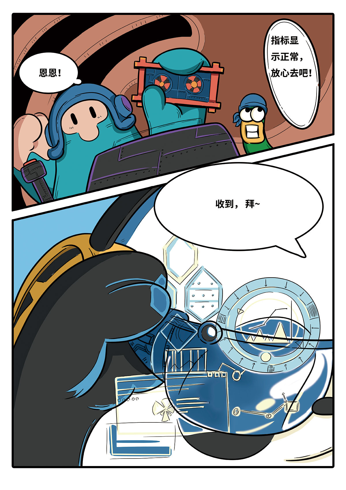 麦克熊猫之朋来岛 第3话 尴尬的出场 第2页