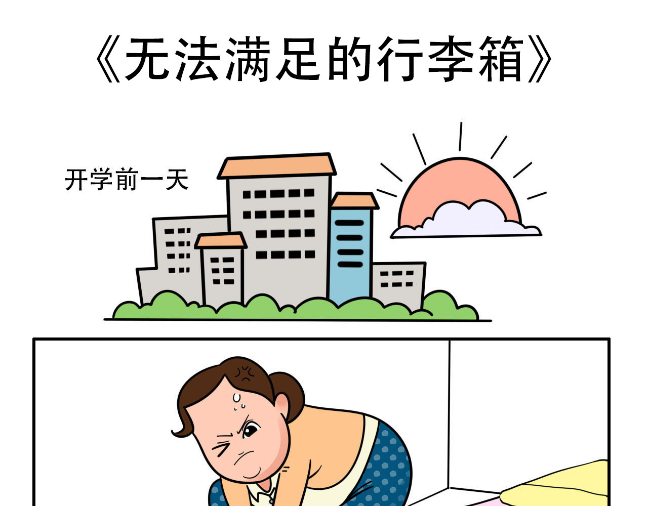 四叶妹妹 第1页