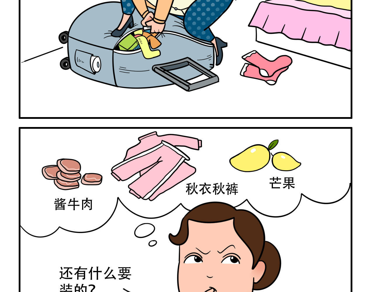 四叶妹妹 第2页