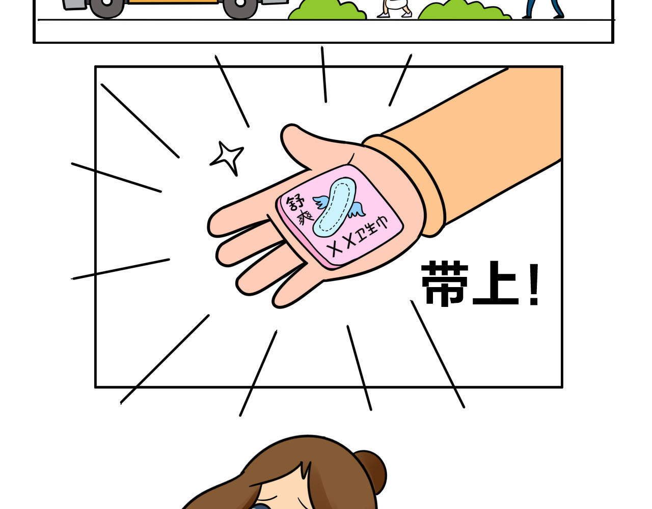 四叶妹妹 无法满足的行李箱 第11页