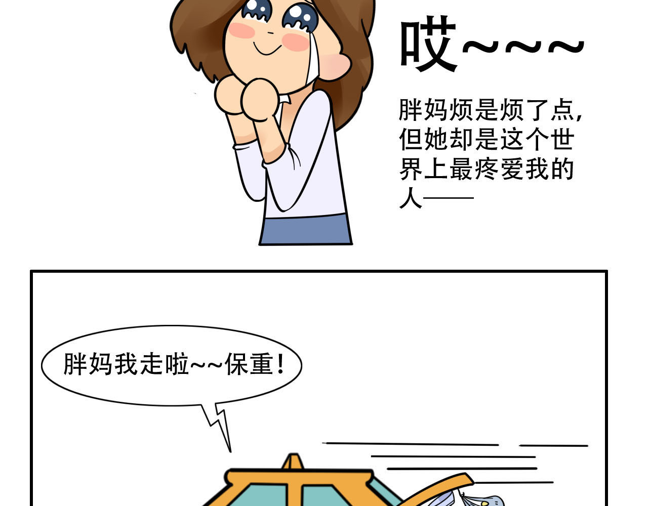 四叶妹妹 无法满足的行李箱 第12页